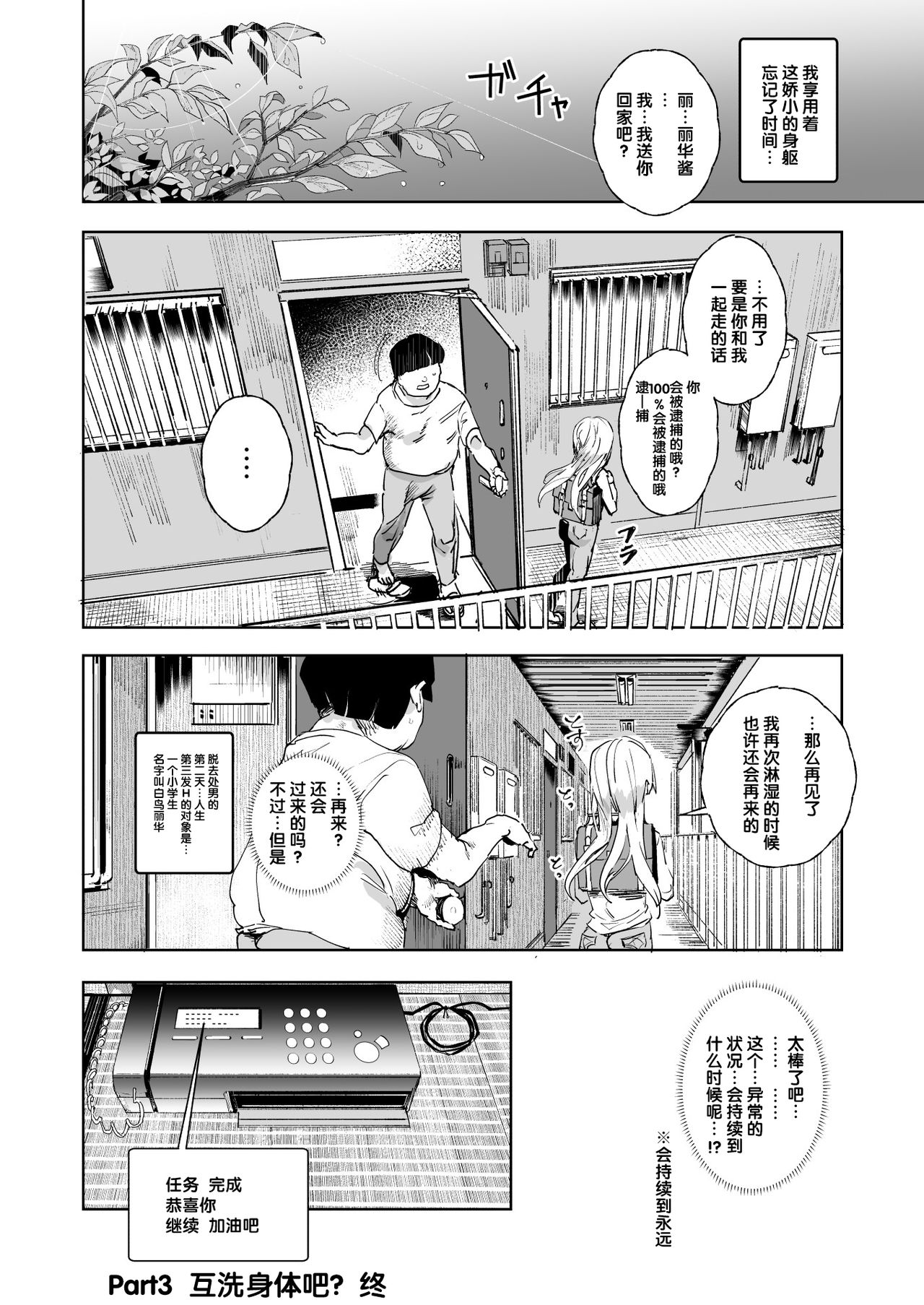 [日本漫画] スーパーチートミッション 单本,熟女人妻,巨乳大奶,萝莉,PUA#[48P]-28