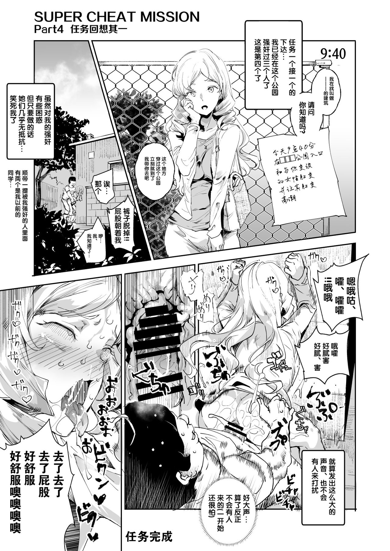 [日本漫画] スーパーチートミッション 单本,熟女人妻,巨乳大奶,萝莉,PUA#[48P]-29