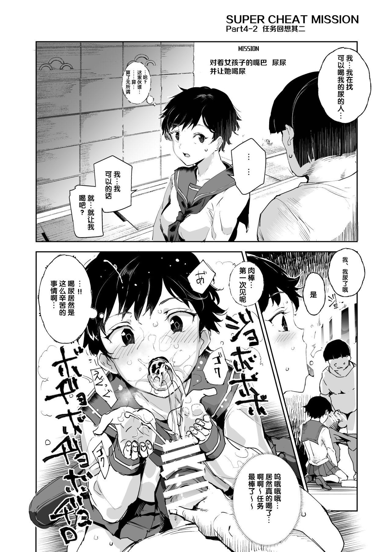[日本漫画] スーパーチートミッション 单本,熟女人妻,巨乳大奶,萝莉,PUA#[48P]-30