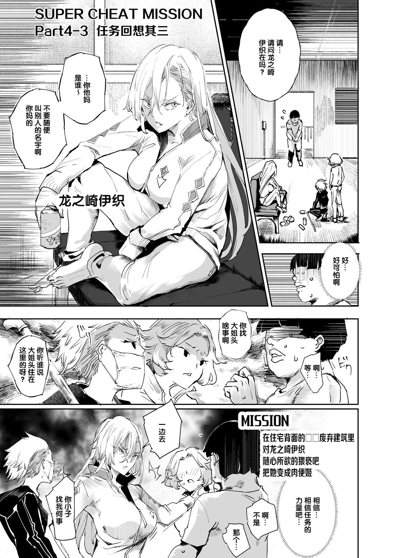 [日本漫画] スーパーチートミッション 单本,熟女人妻,巨乳大奶,萝莉,PUA#[48P]-31