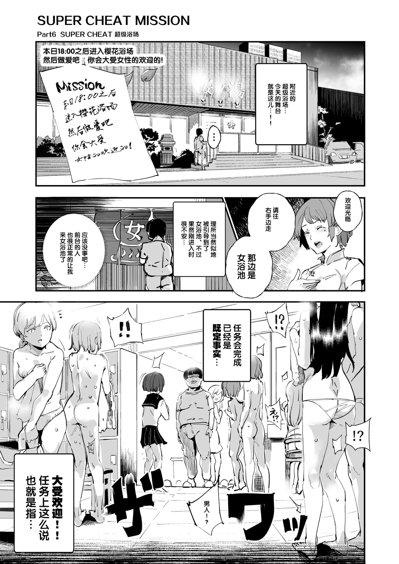 [日本漫画] スーパーチートミッション 单本,熟女人妻,巨乳大奶,萝莉,PUA#[48P]-39