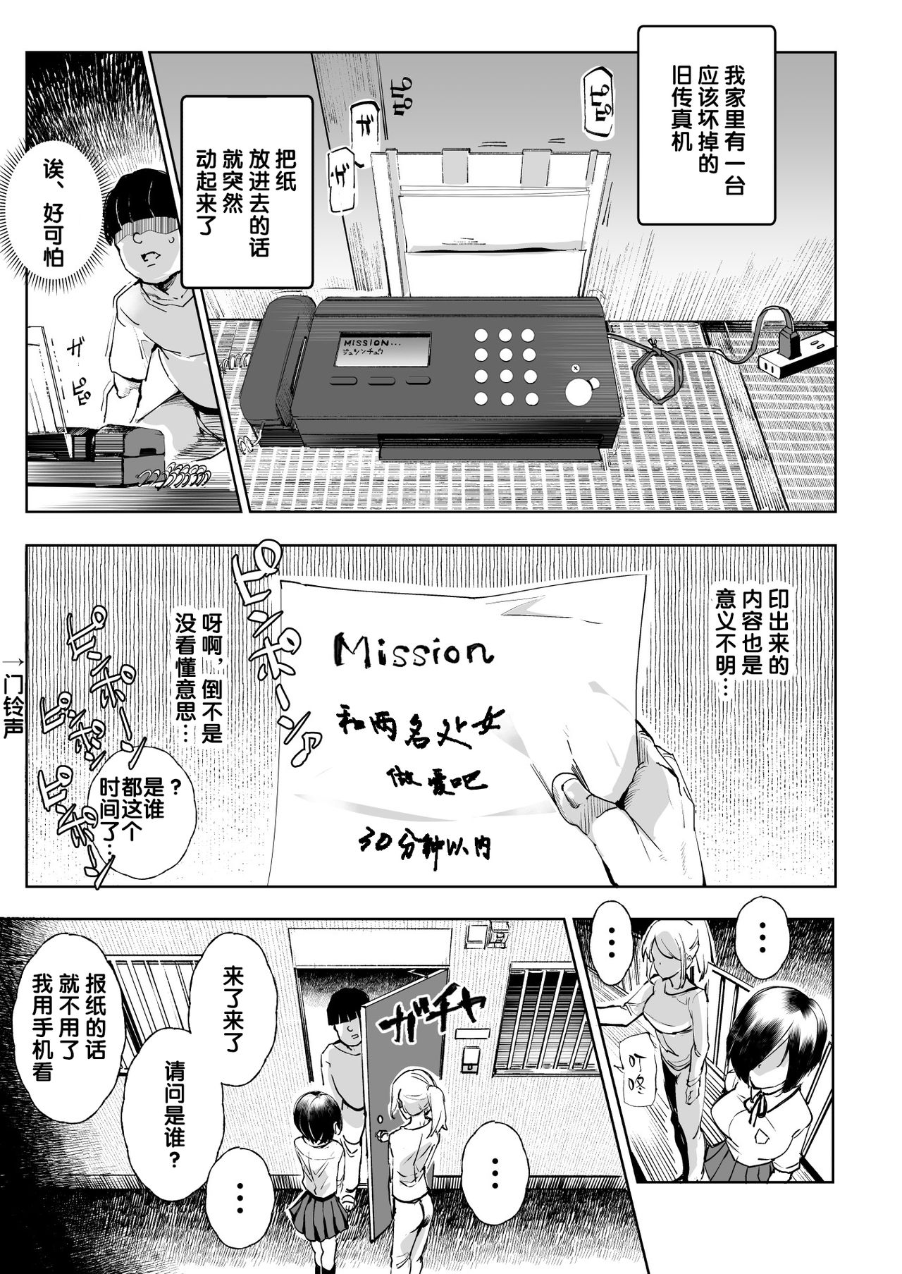 [日本漫画] スーパーチートミッション 单本,熟女人妻,巨乳大奶,萝莉,PUA#[48P]-5