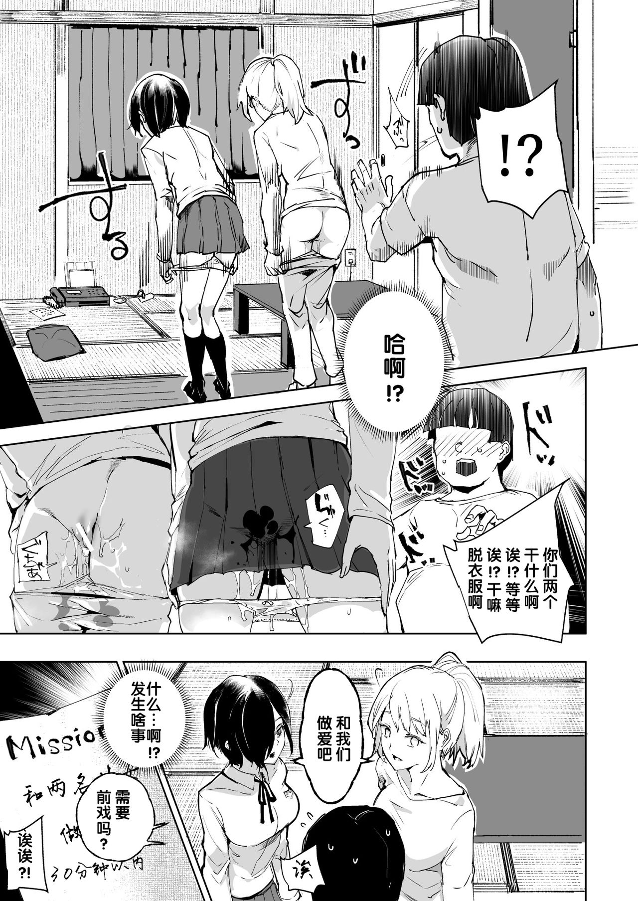 [日本漫画] スーパーチートミッション 单本,熟女人妻,巨乳大奶,萝莉,PUA#[48P]-7