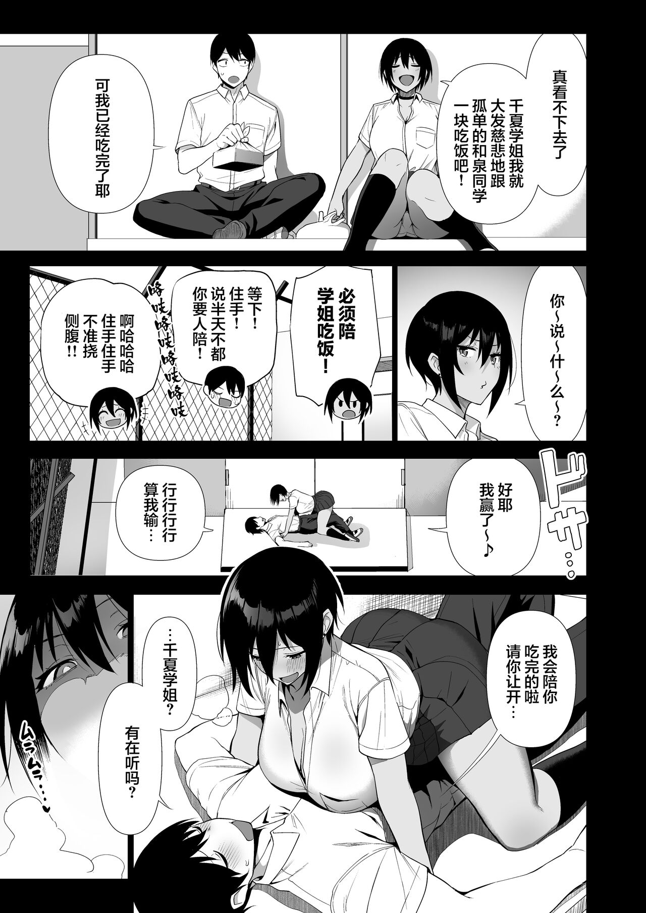 [日本漫画] 風紀委員とフーゾク活動 vol.4 单本,巨乳大奶,黑丝丝袜,女学生#[73P]-11