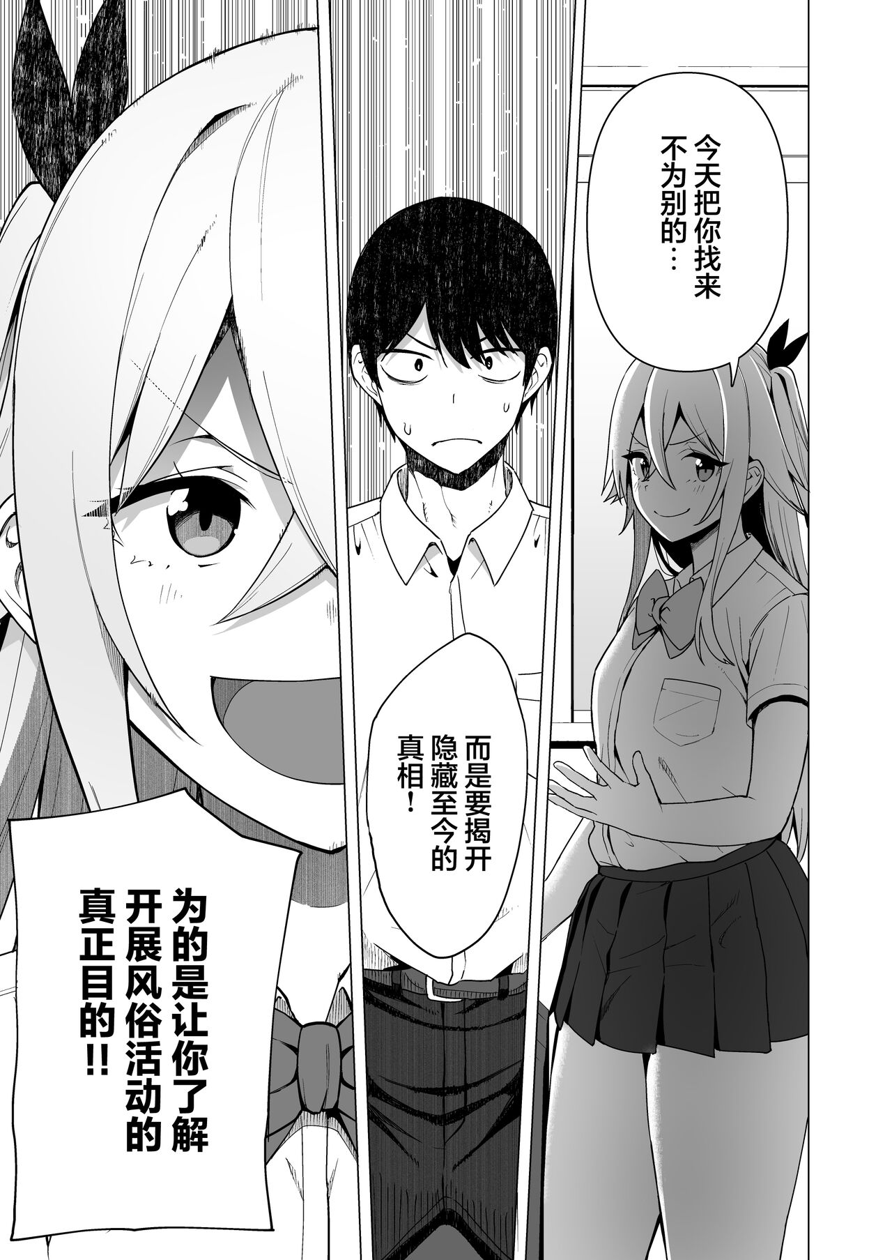 [日本漫画] 風紀委員とフーゾク活動 vol.4 单本,巨乳大奶,黑丝丝袜,女学生#[73P]-29
