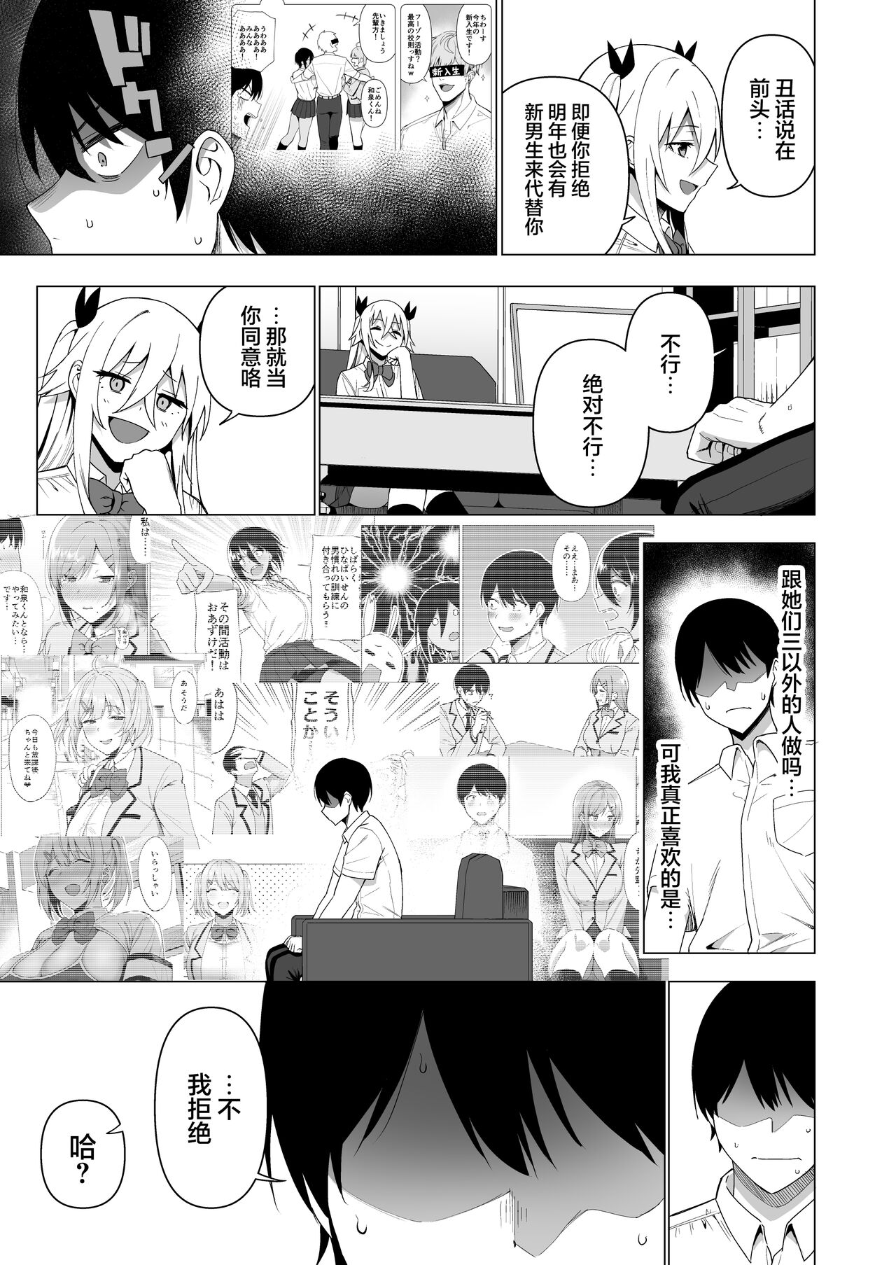 [日本漫画] 風紀委員とフーゾク活動 vol.4 单本,巨乳大奶,黑丝丝袜,女学生#[73P]-39