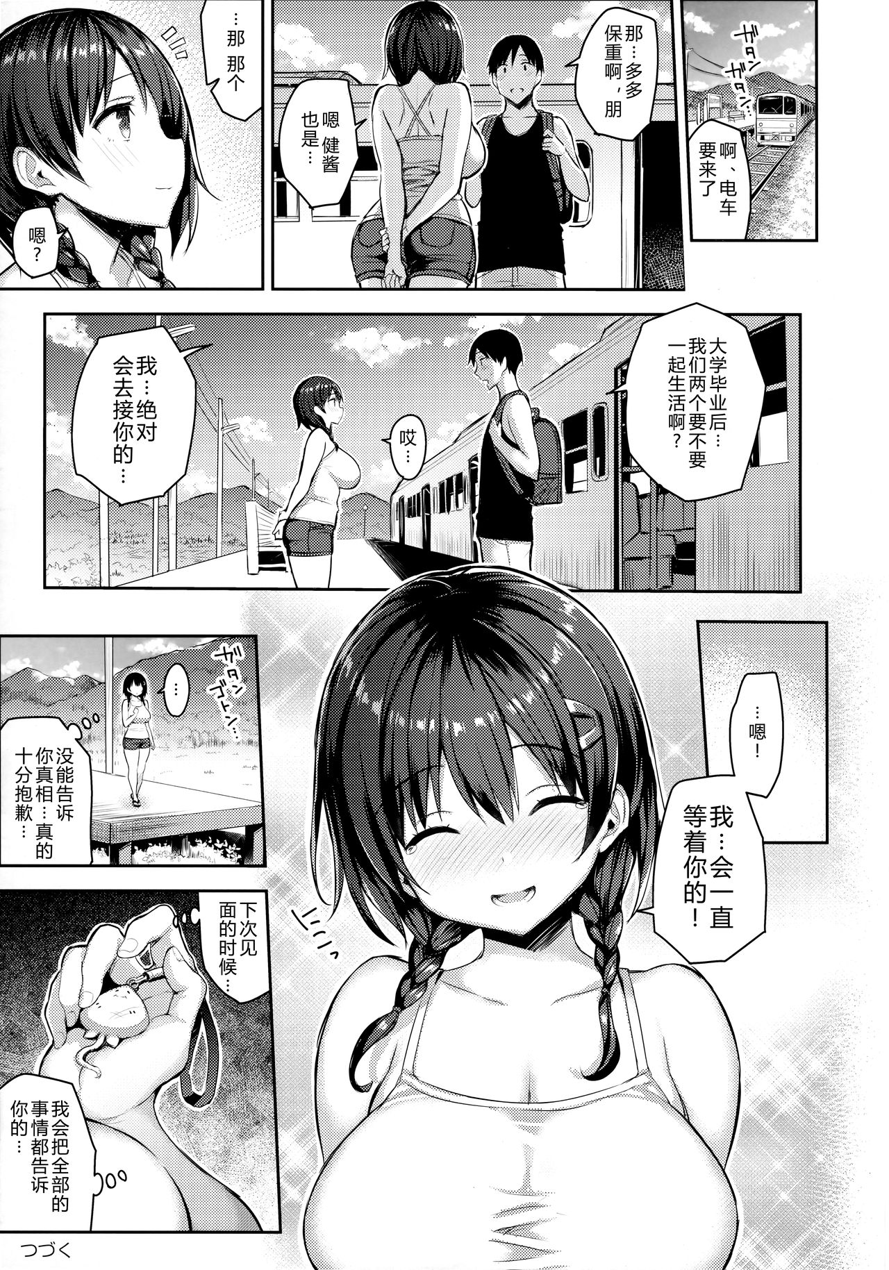 [日本漫画] 巨乳イトコがいる休暇2 单本,巨乳大奶,不伦#[22P]-20