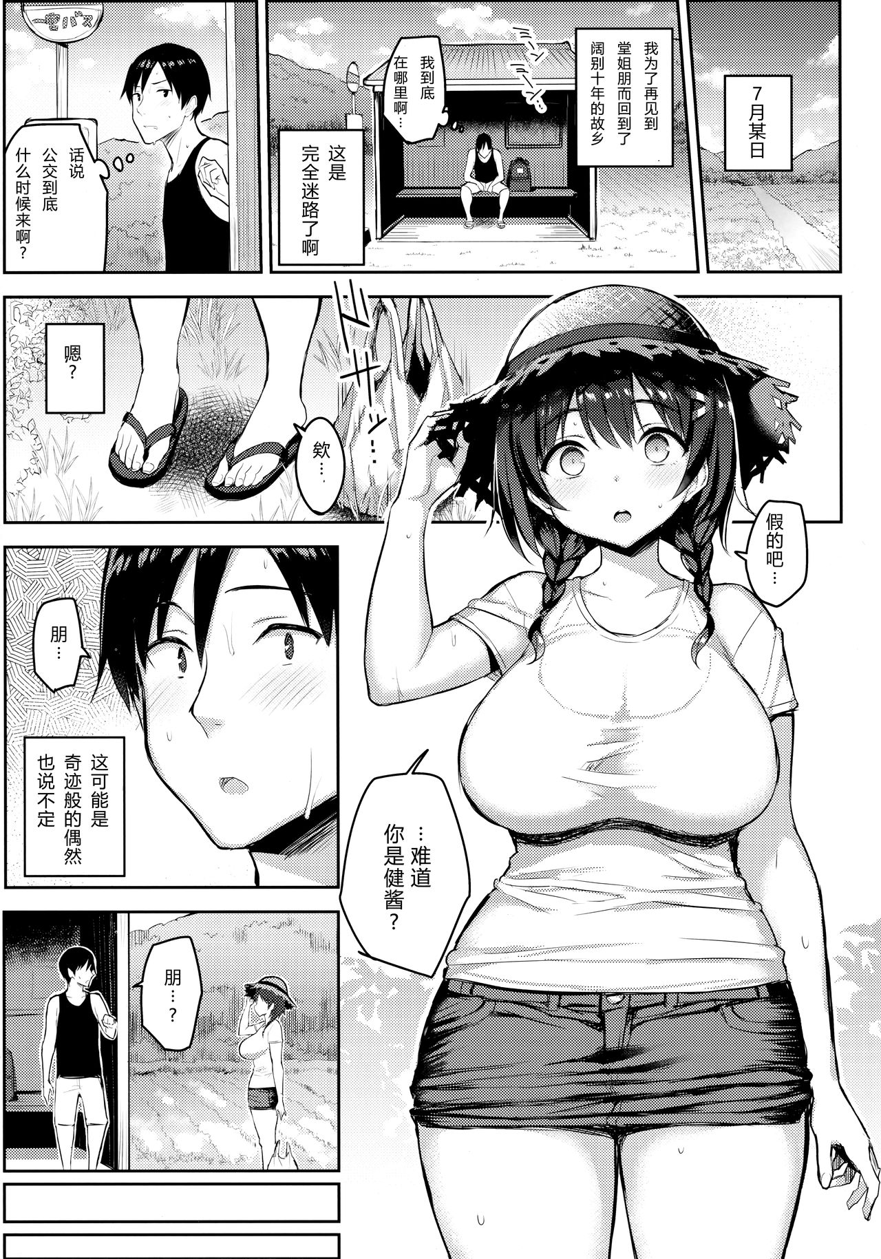 [日本漫画] 巨乳イトコがいる休暇2 单本,巨乳大奶,不伦#[22P]-4