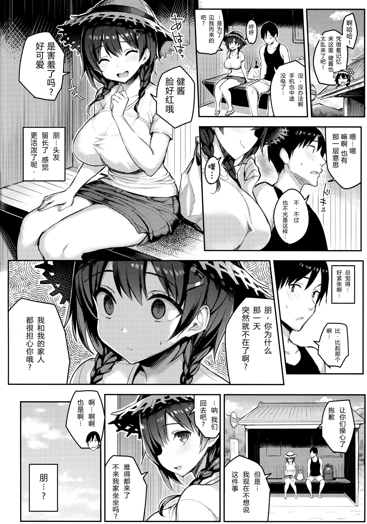[日本漫画] 巨乳イトコがいる休暇2 单本,巨乳大奶,不伦#[22P]-5