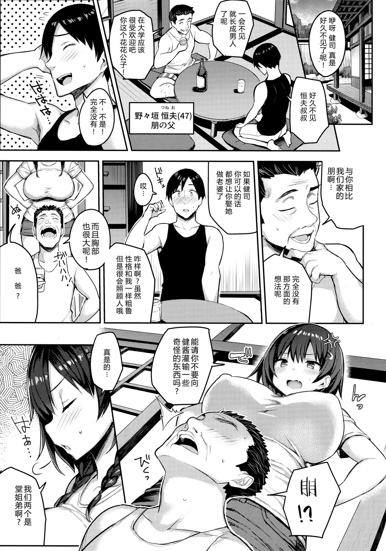 [日本漫画] 巨乳イトコがいる休暇2 单本,巨乳大奶,不伦#[22P]-6