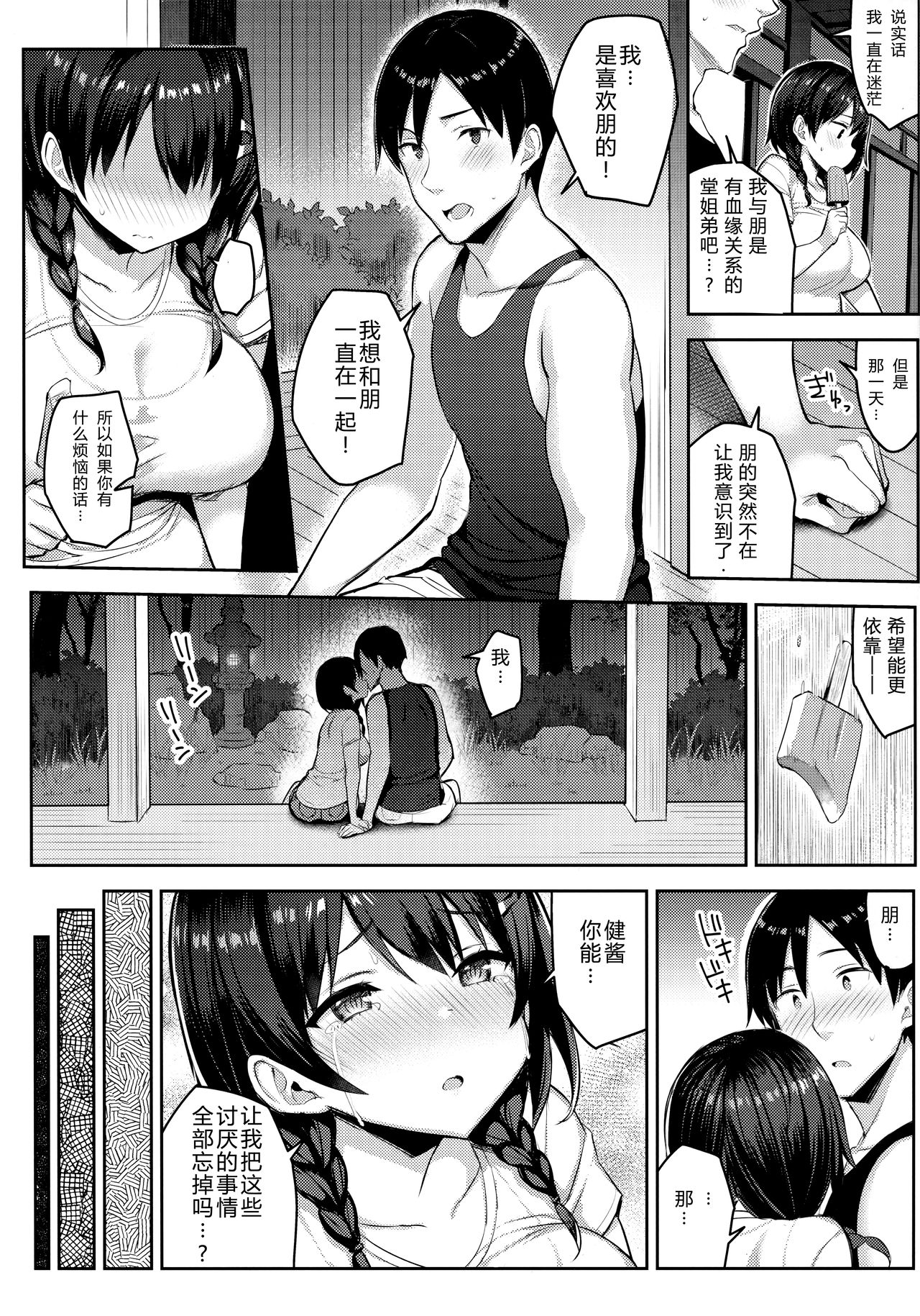 [日本漫画] 巨乳イトコがいる休暇2 单本,巨乳大奶,不伦#[22P]-9