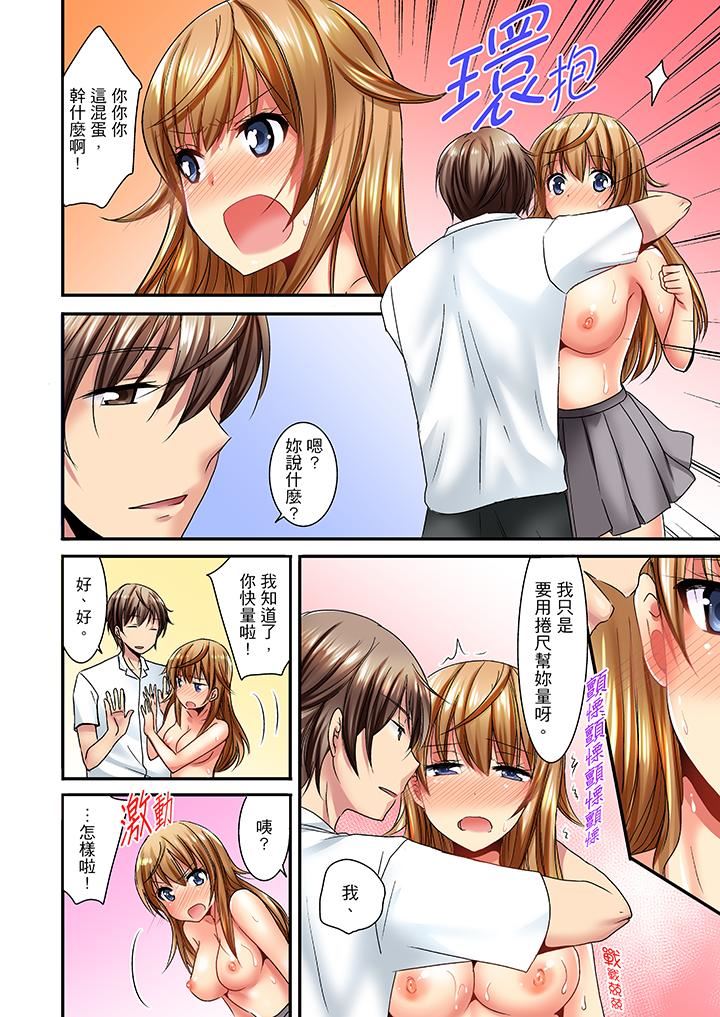 [日本漫画] “笨蛋、你做什么…啊嗯！”骗同学把衣服脱光检查身体 单本,巨乳大奶,女学生#[14P]-11