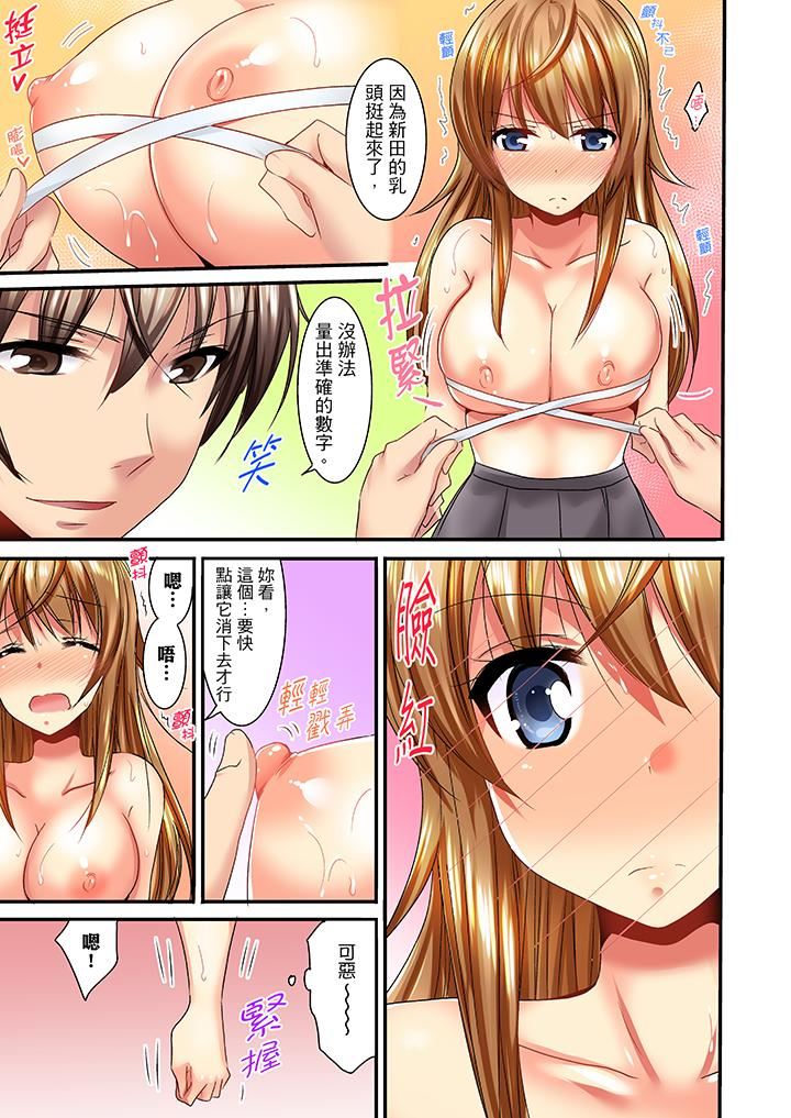 [日本漫画] “笨蛋、你做什么…啊嗯！”骗同学把衣服脱光检查身体 单本,巨乳大奶,女学生#[14P]-12