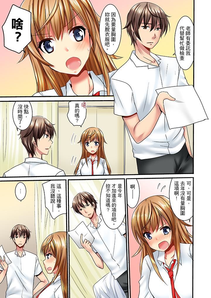 [日本漫画] “笨蛋、你做什么…啊嗯！”骗同学把衣服脱光检查身体 单本,巨乳大奶,女学生#[14P]-4