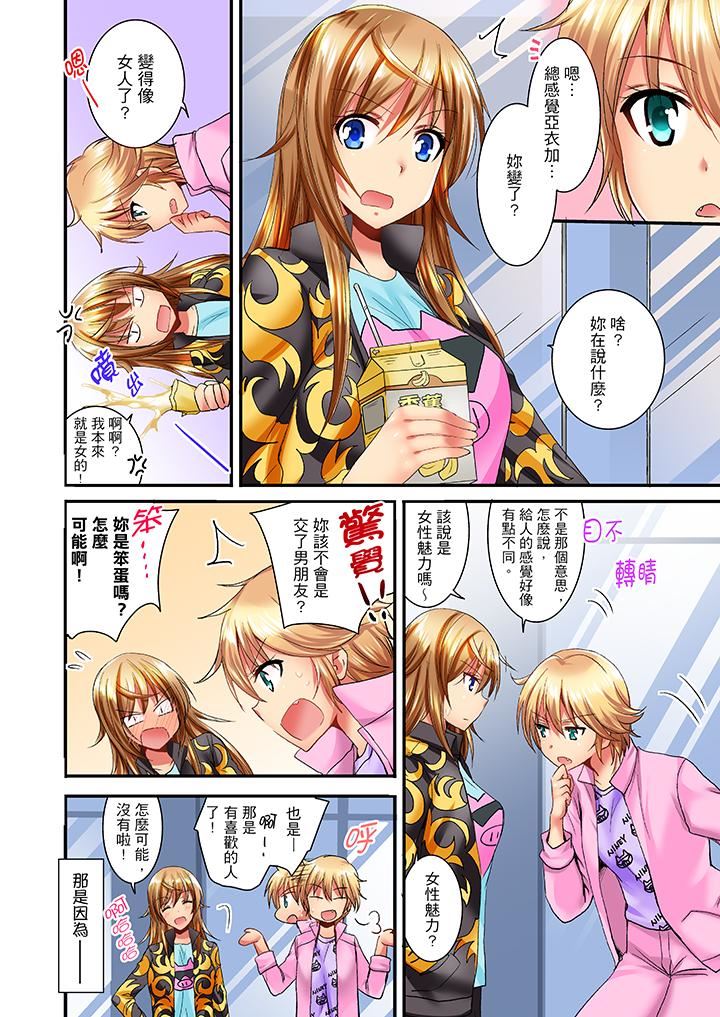 [日本漫画] “笨蛋、你做什么…啊嗯！”骗同学把衣服脱光检查身体 单本,巨乳大奶,女学生#[14P]-3