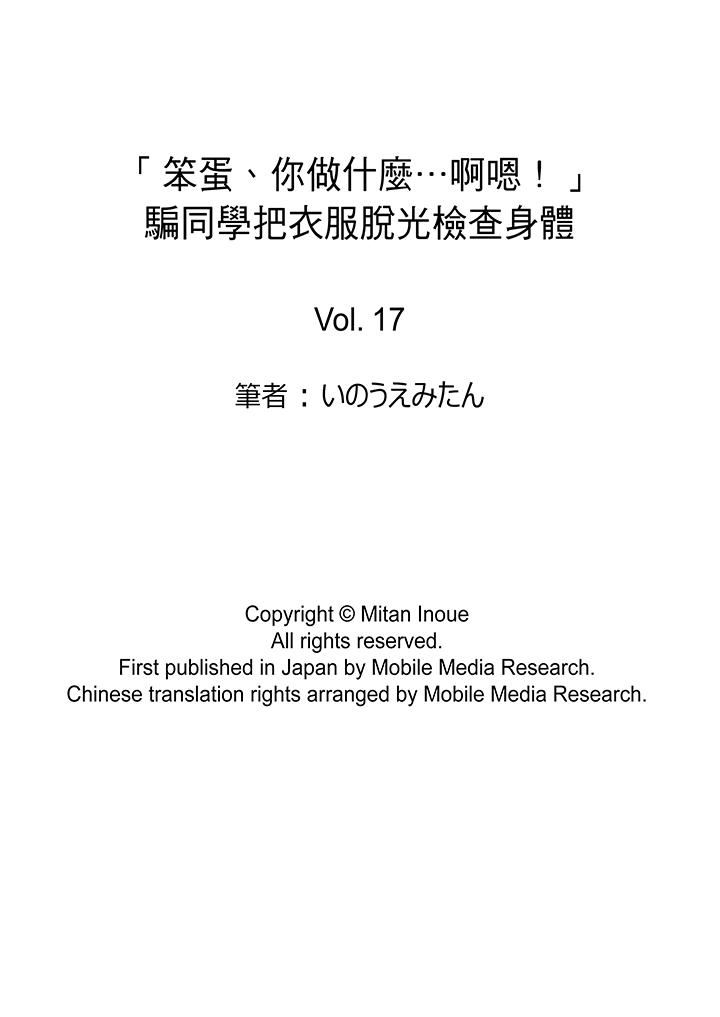 [日本漫画] “笨蛋、你做什么…啊嗯！”骗同学把衣服脱光检查身体 单本,巨乳大奶,女学生#[14P]-14