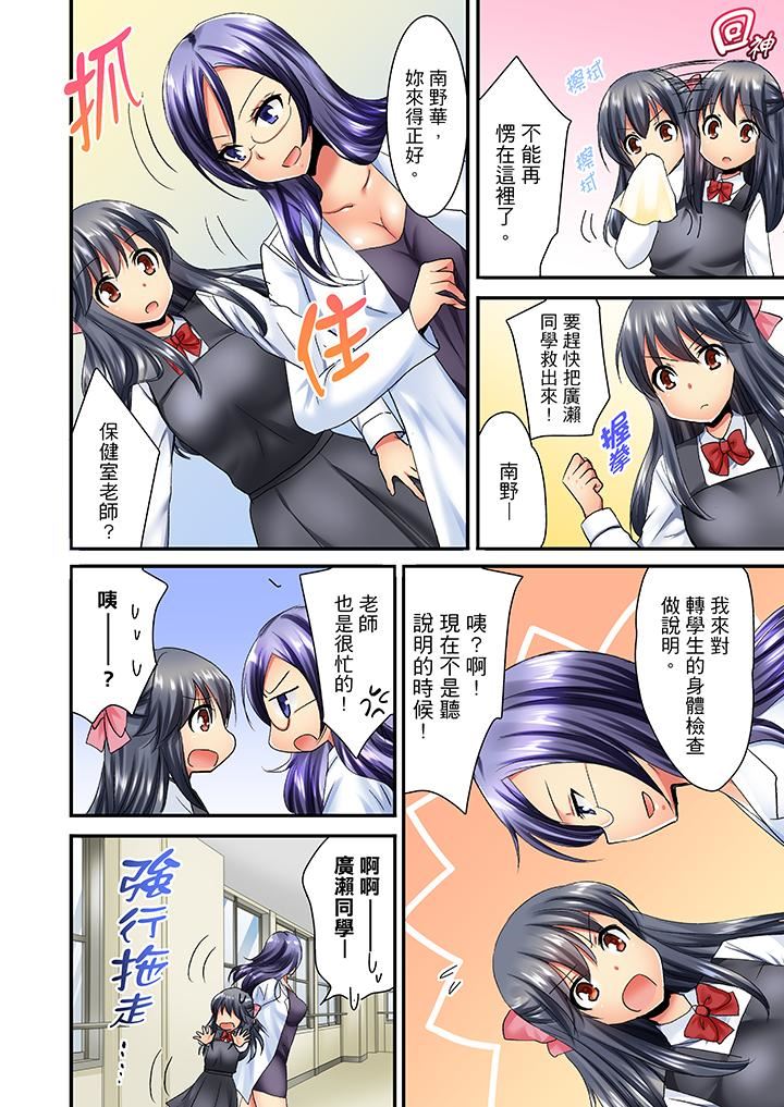 [日本漫画] “笨蛋、你做什么…啊嗯！”骗同学把衣服脱光检查身体 单本,巨乳大奶,女学生#[14P]-3