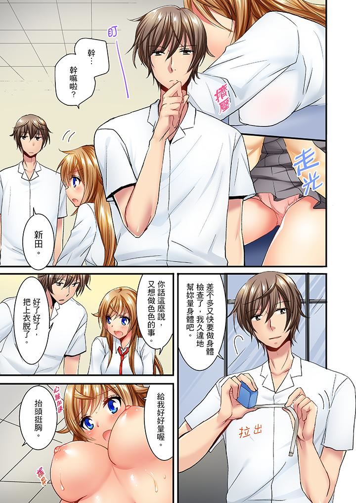 [日本漫画] “笨蛋、你做什么…啊嗯！”骗同学把衣服脱光检查身体 单本,巨乳大奶,女学生#[14P]-12