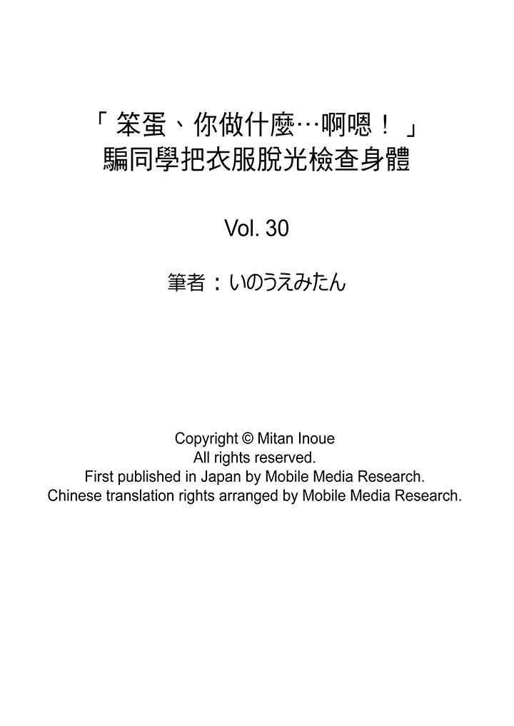 [日本漫画] “笨蛋、你做什么…啊嗯！”骗同学把衣服脱光检查身体 单本,巨乳大奶,女学生#[14P]-14