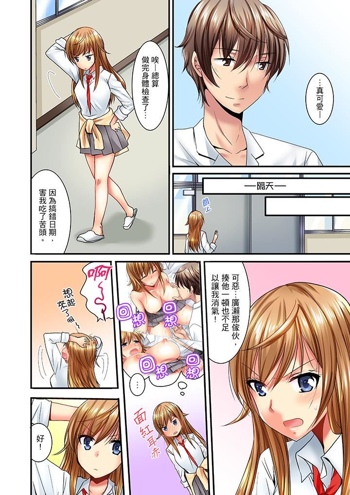 [日本漫画] “笨蛋、你做什么…啊嗯！”骗同学把衣服脱光检查身体 单本,巨乳大奶,女学生#[14P]-11