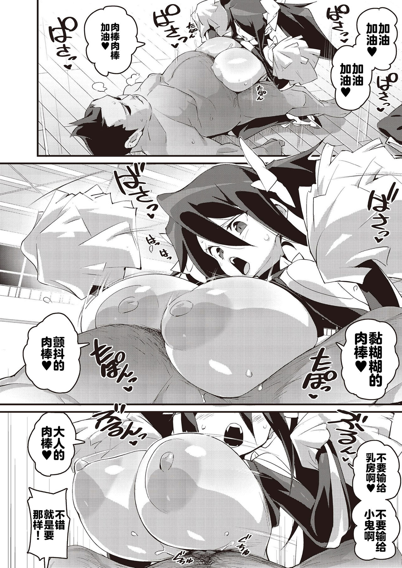 [日本漫画] メスガキ分からせ合同 单本,强奸,巨乳大奶,萝莉#[58P]-32