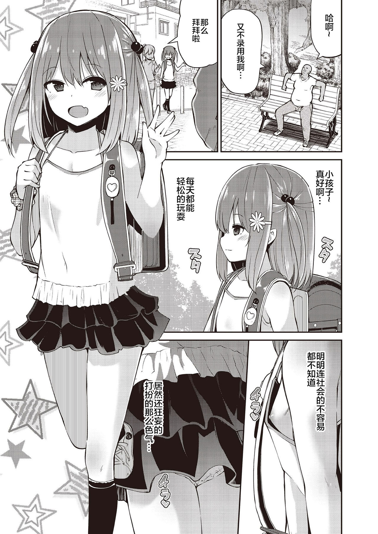 [日本漫画] メスガキ分からせ合同 单本,强奸,巨乳大奶,萝莉#[58P]-35