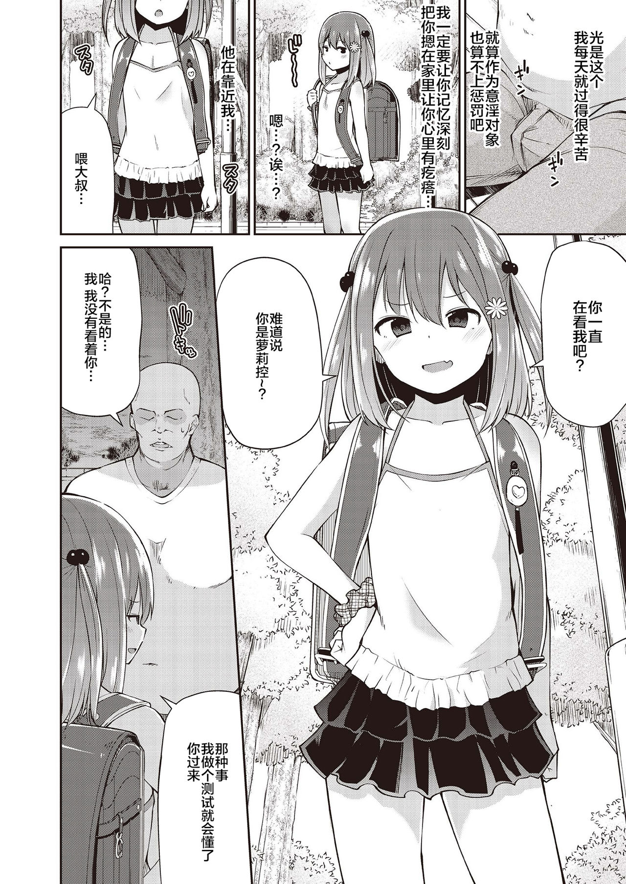 [日本漫画] メスガキ分からせ合同 单本,强奸,巨乳大奶,萝莉#[58P]-36