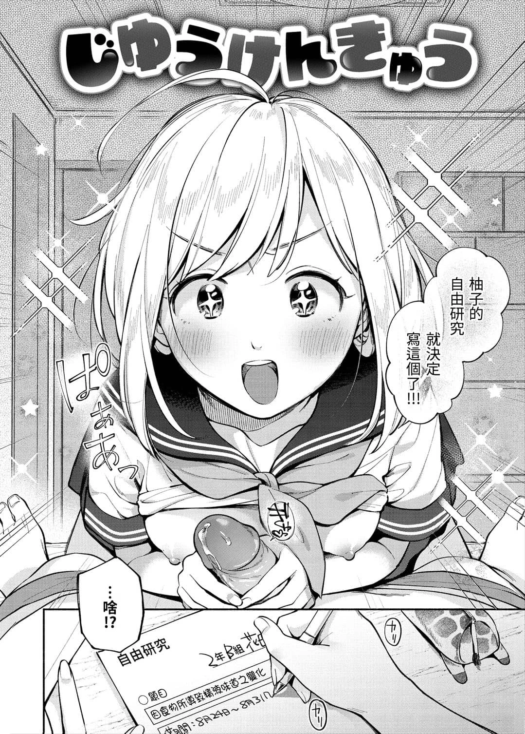 [日本漫画] 欢迎回家 单本,巨乳大奶,女学生,水手服#[193P]-100