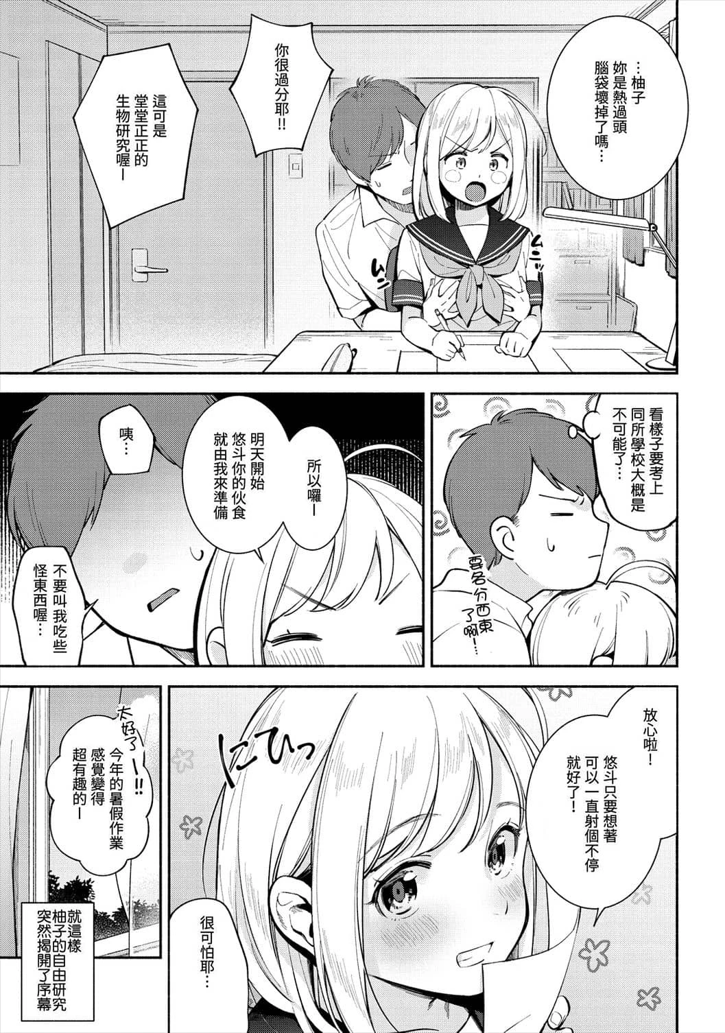 [日本漫画] 欢迎回家 单本,巨乳大奶,女学生,水手服#[193P]-101