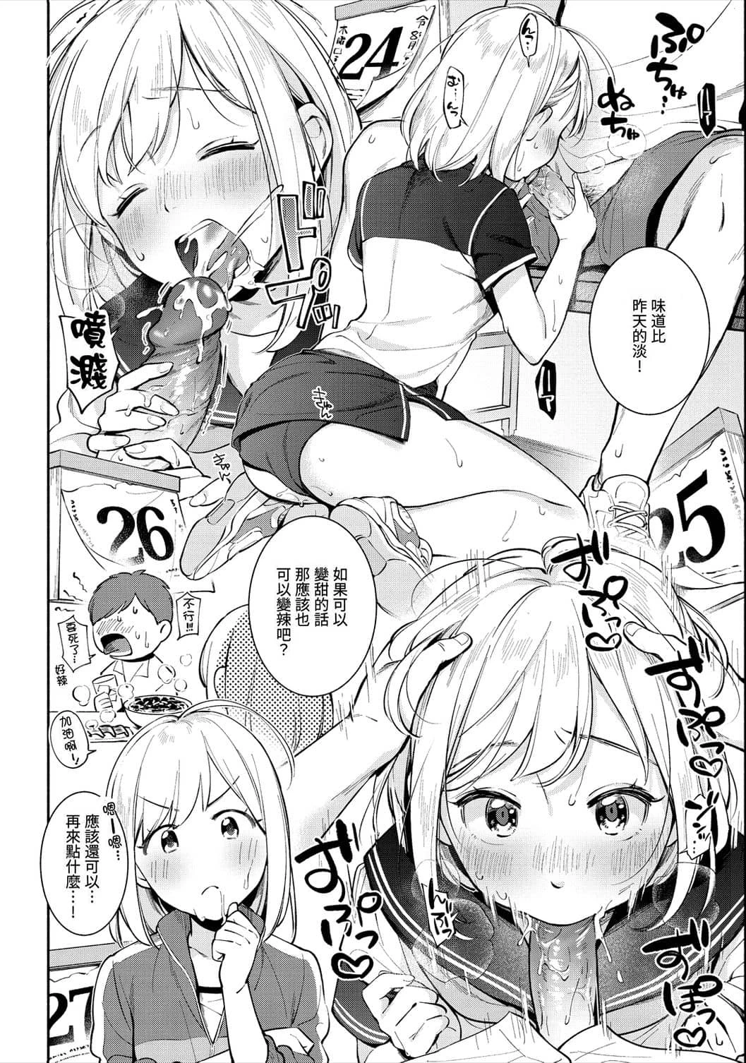 [日本漫画] 欢迎回家 单本,巨乳大奶,女学生,水手服#[193P]-102