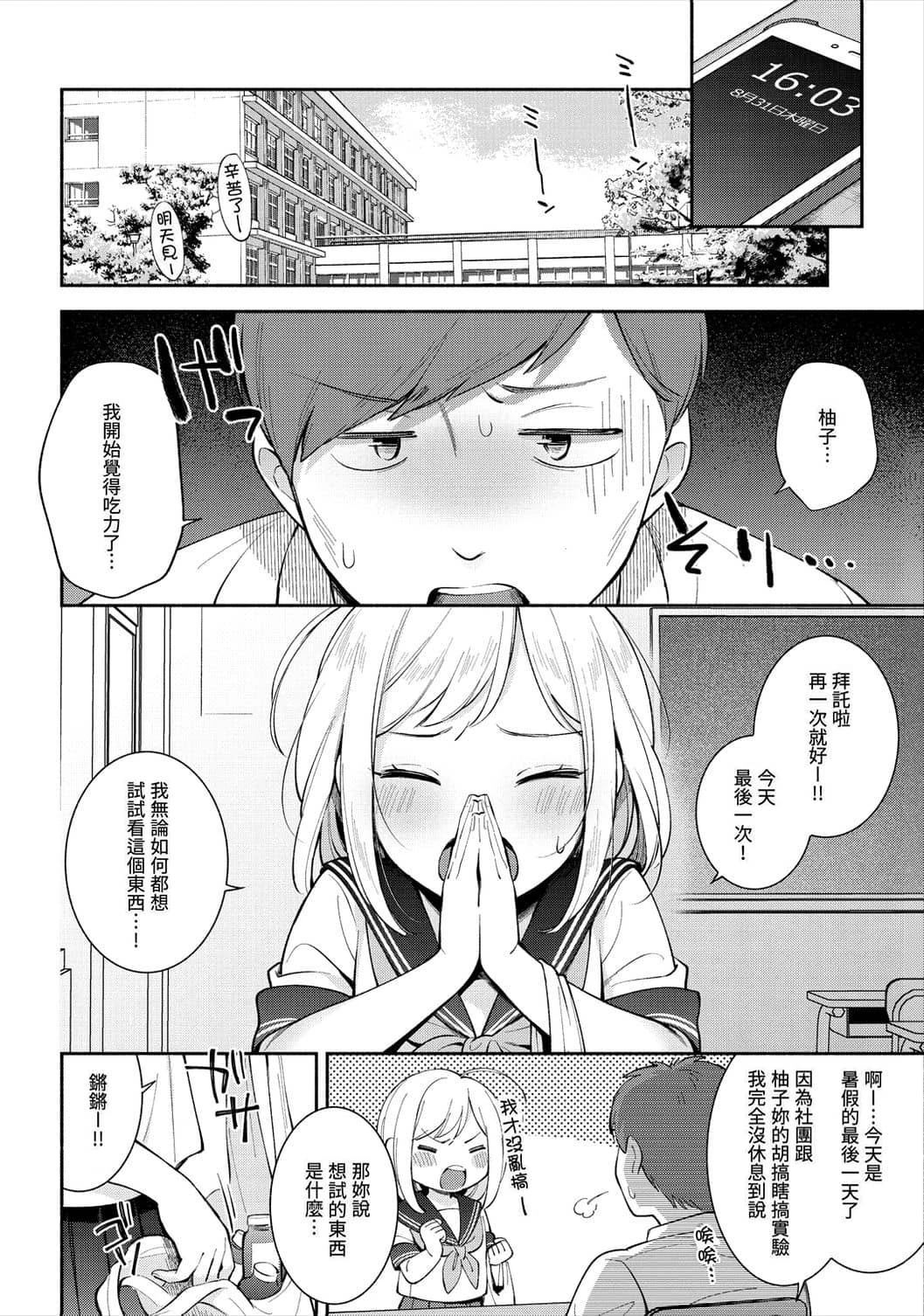 [日本漫画] 欢迎回家 单本,巨乳大奶,女学生,水手服#[193P]-104