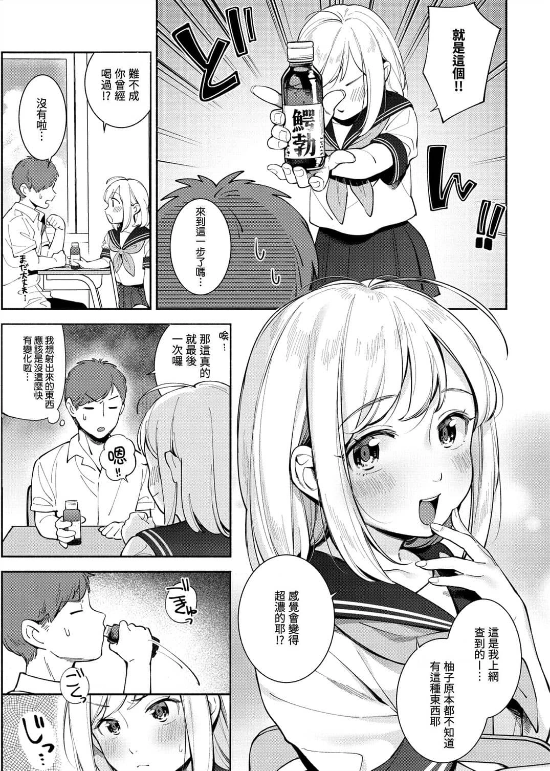 [日本漫画] 欢迎回家 单本,巨乳大奶,女学生,水手服#[193P]-105