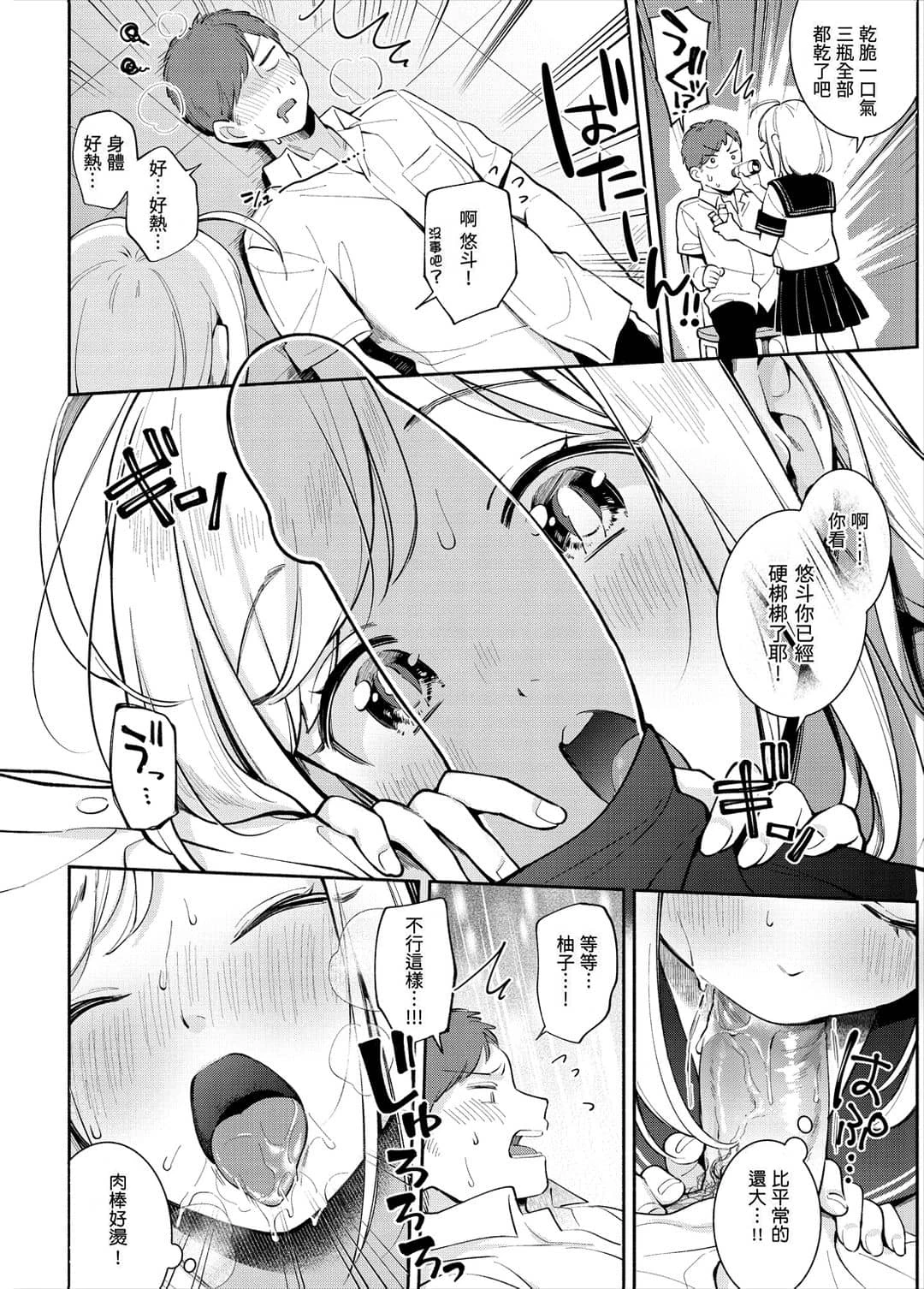 [日本漫画] 欢迎回家 单本,巨乳大奶,女学生,水手服#[193P]-106