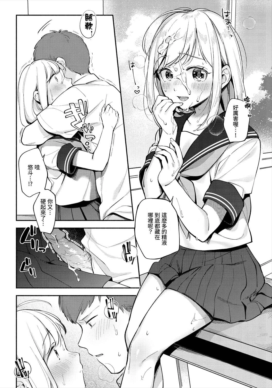 [日本漫画] 欢迎回家 单本,巨乳大奶,女学生,水手服#[193P]-108
