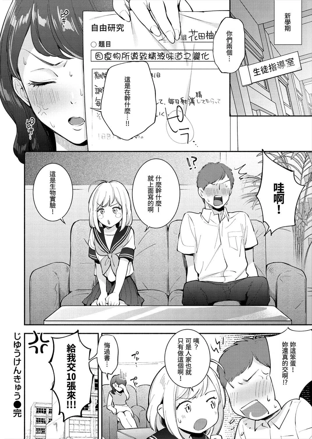 [日本漫画] 欢迎回家 单本,巨乳大奶,女学生,水手服#[193P]-114