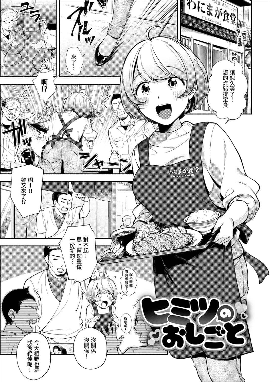 [日本漫画] 欢迎回家 单本,巨乳大奶,女学生,水手服#[193P]-115