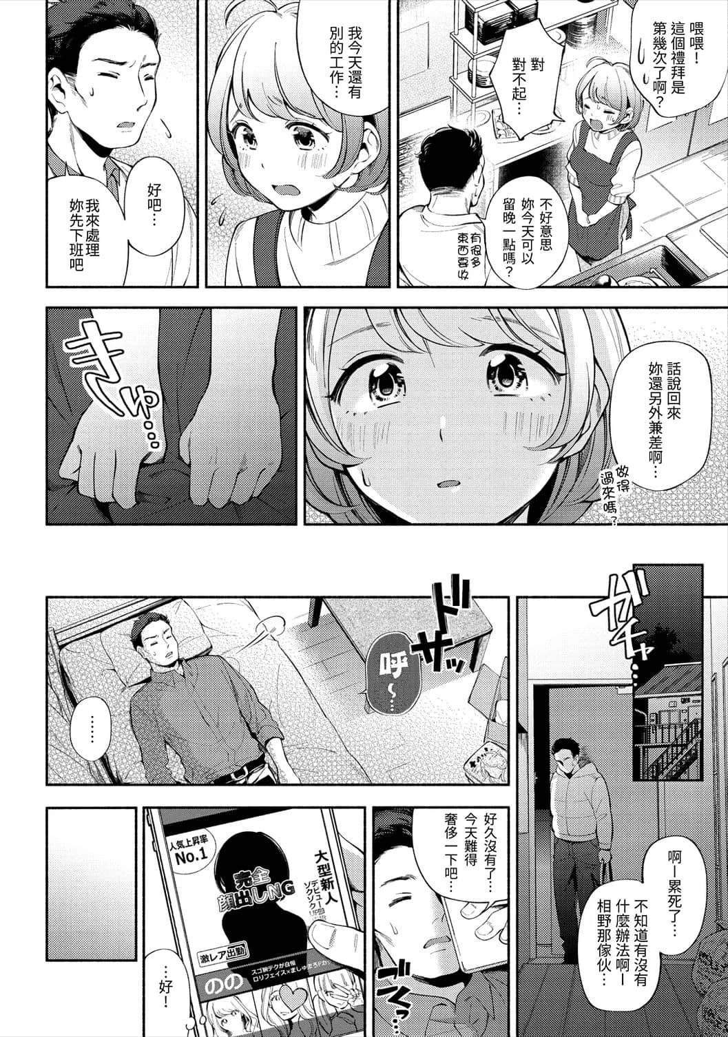 [日本漫画] 欢迎回家 单本,巨乳大奶,女学生,水手服#[193P]-116