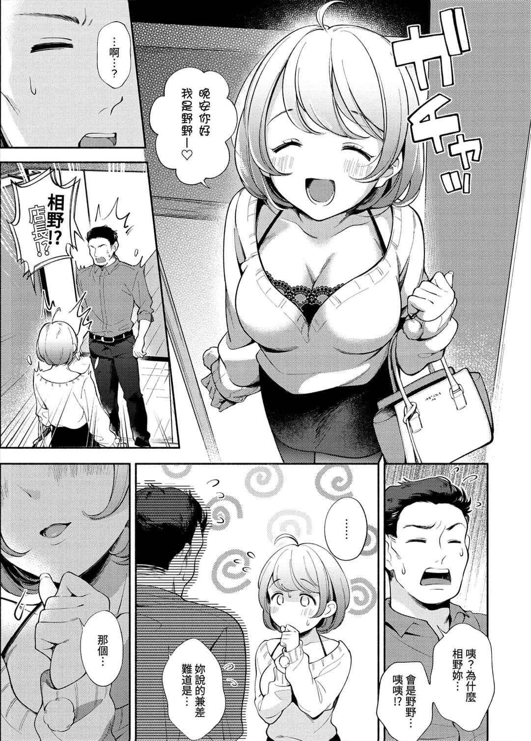 [日本漫画] 欢迎回家 单本,巨乳大奶,女学生,水手服#[193P]-117