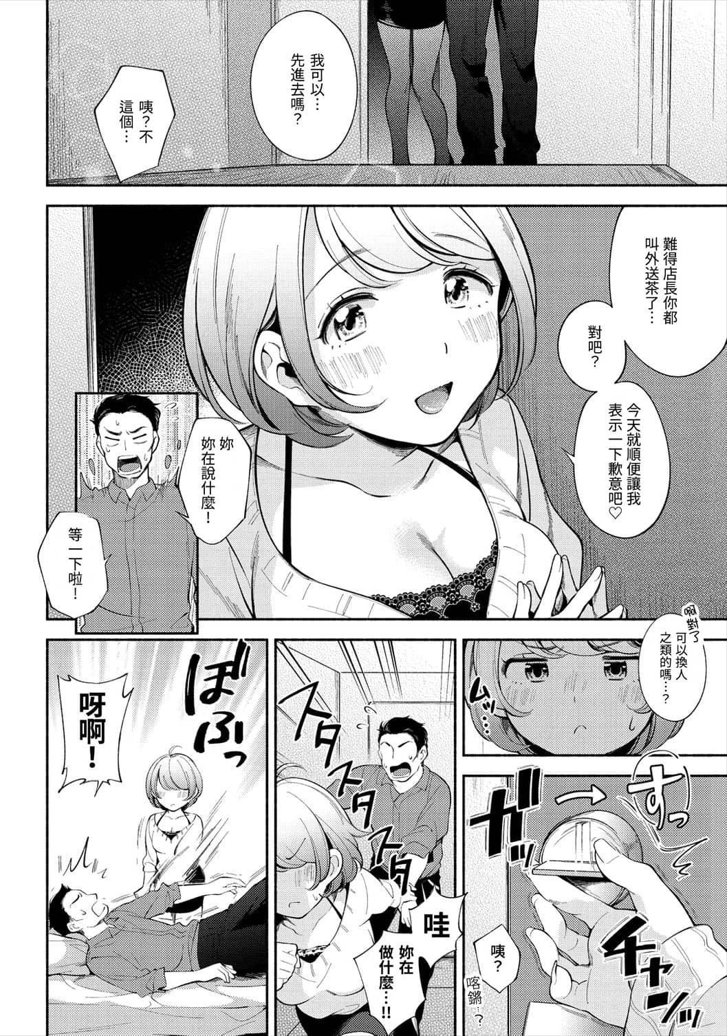 [日本漫画] 欢迎回家 单本,巨乳大奶,女学生,水手服#[193P]-118