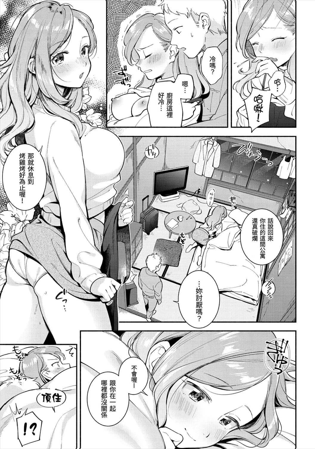 [日本漫画] 欢迎回家 单本,巨乳大奶,女学生,水手服#[193P]-12