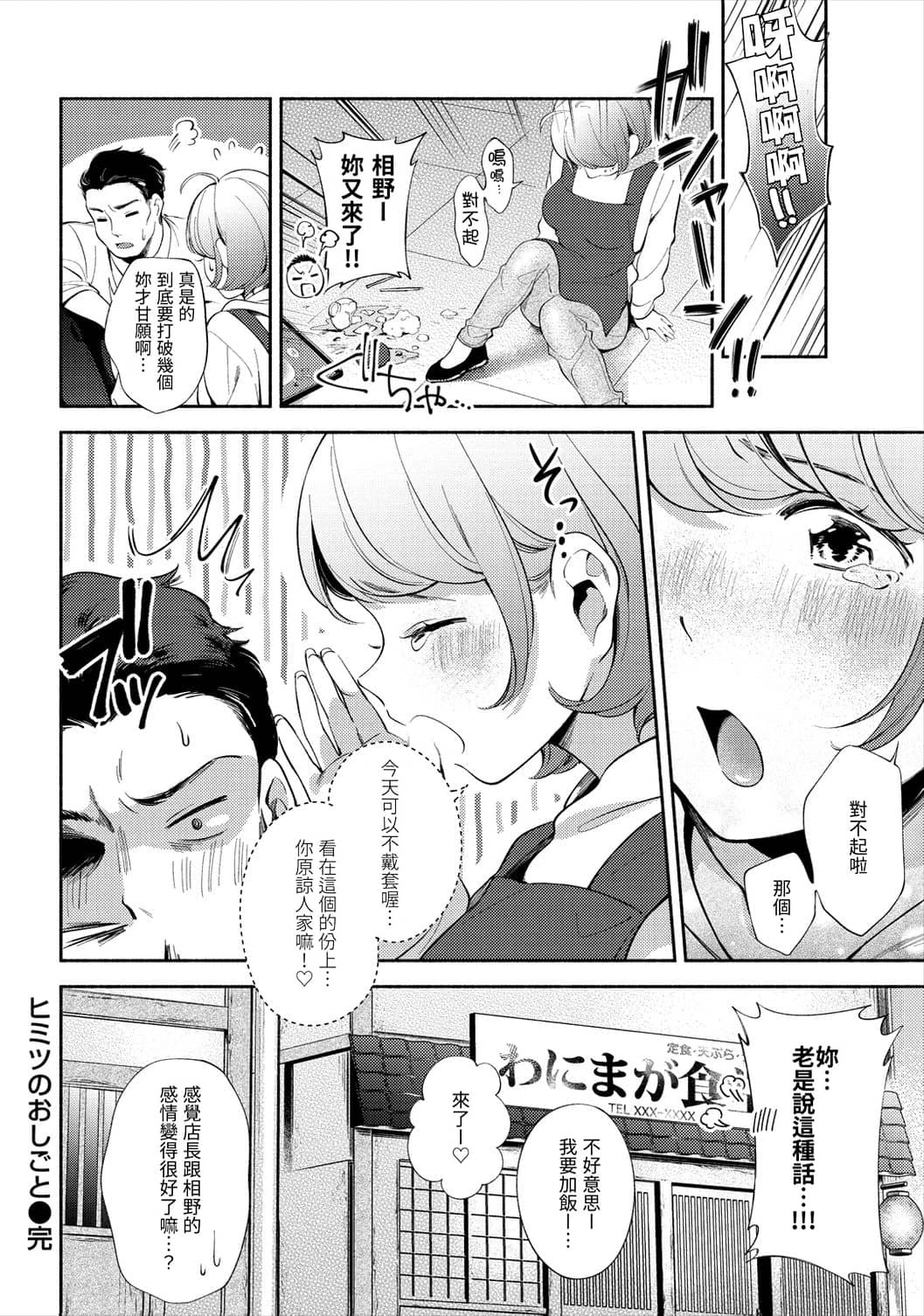 [日本漫画] 欢迎回家 单本,巨乳大奶,女学生,水手服#[193P]-130