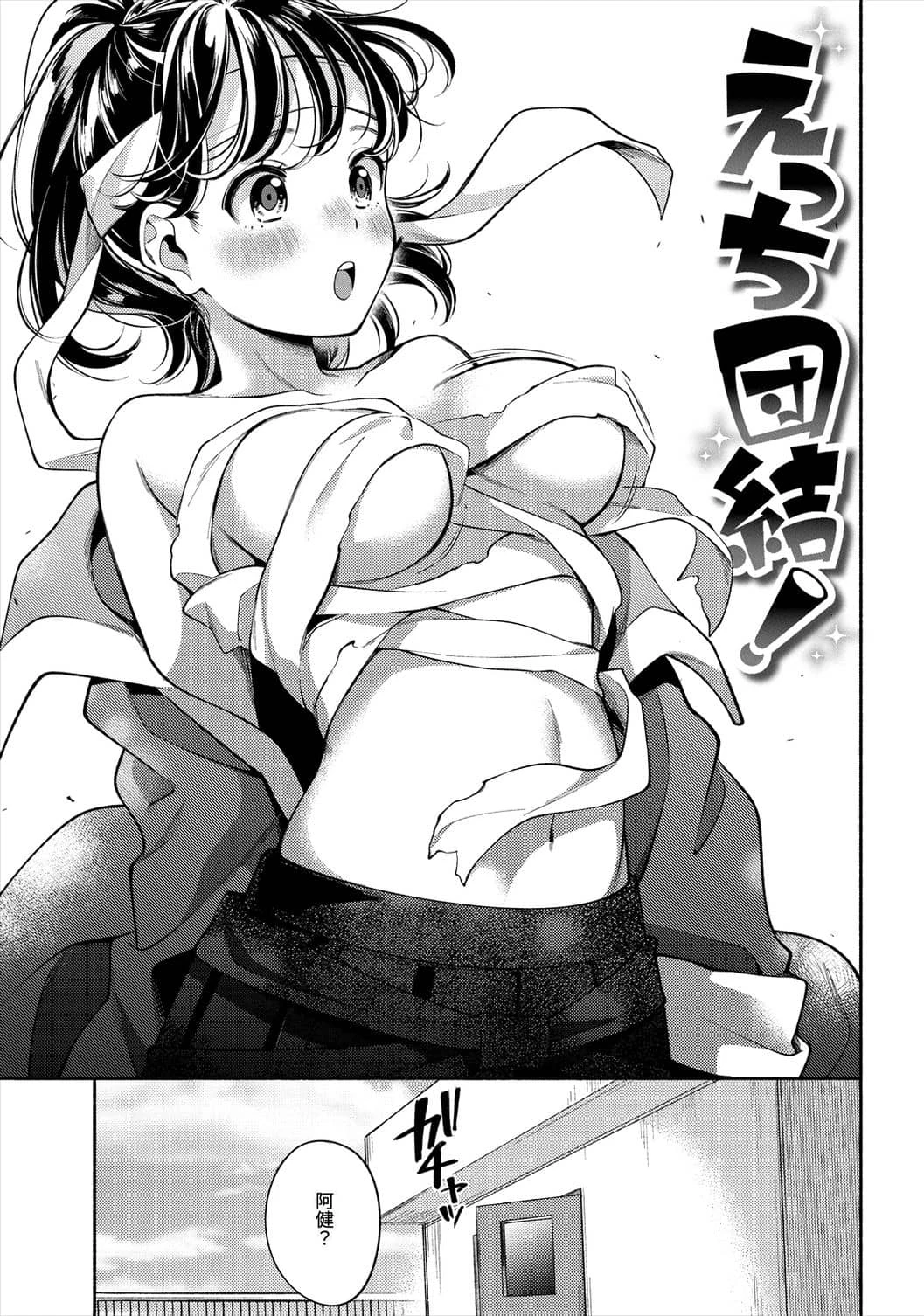 [日本漫画] 欢迎回家 单本,巨乳大奶,女学生,水手服#[193P]-133