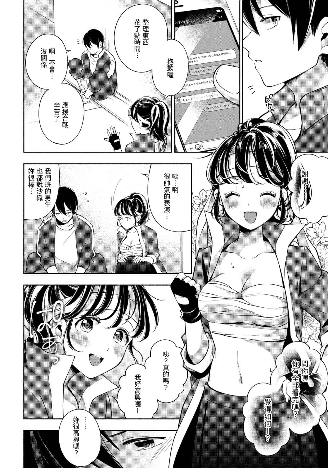 [日本漫画] 欢迎回家 单本,巨乳大奶,女学生,水手服#[193P]-134