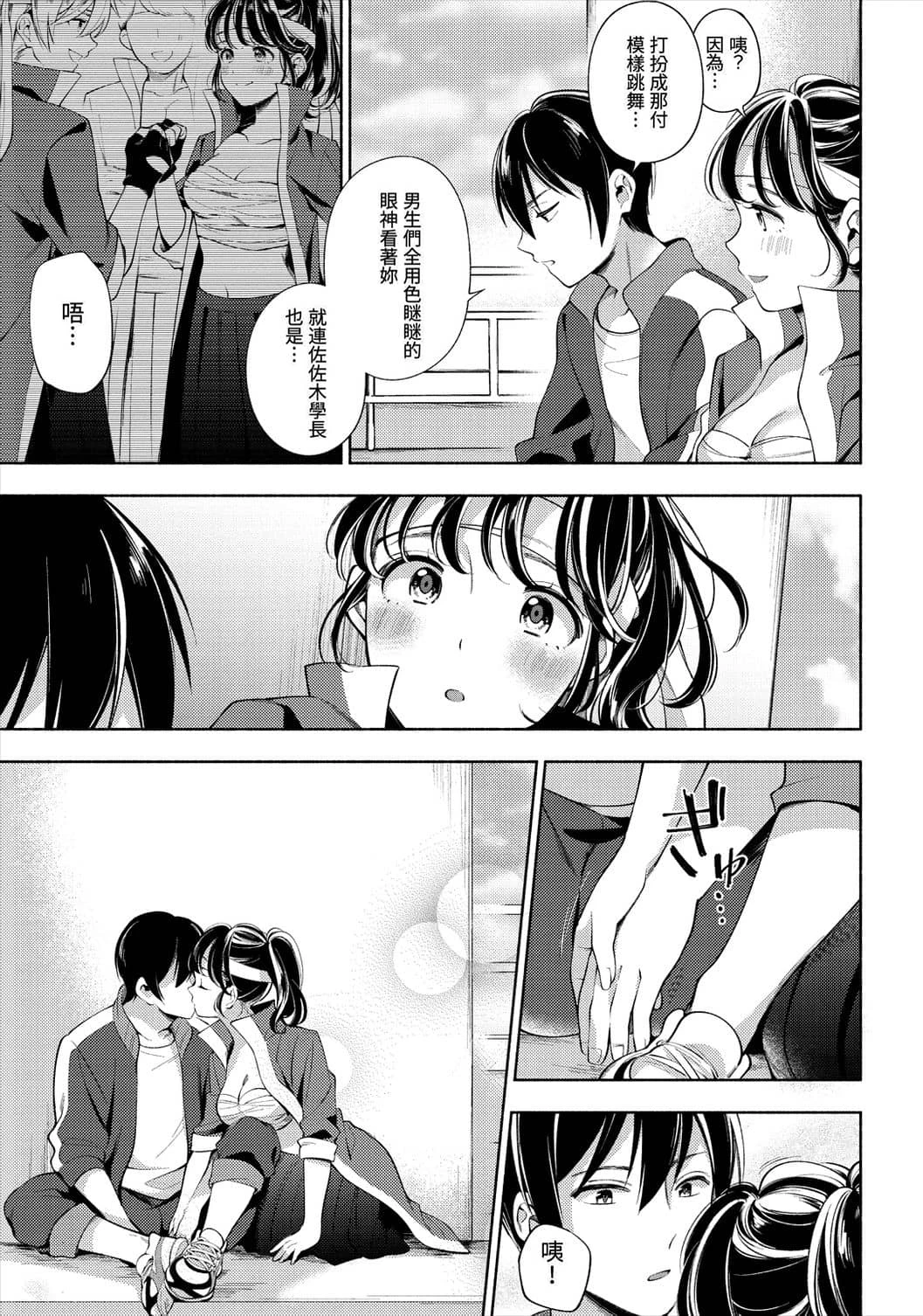 [日本漫画] 欢迎回家 单本,巨乳大奶,女学生,水手服#[193P]-135