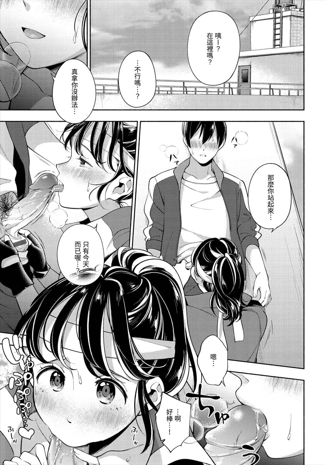 [日本漫画] 欢迎回家 单本,巨乳大奶,女学生,水手服#[193P]-139