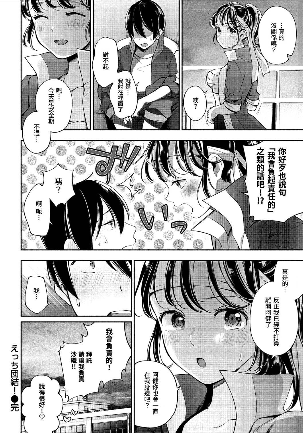 [日本漫画] 欢迎回家 单本,巨乳大奶,女学生,水手服#[193P]-148