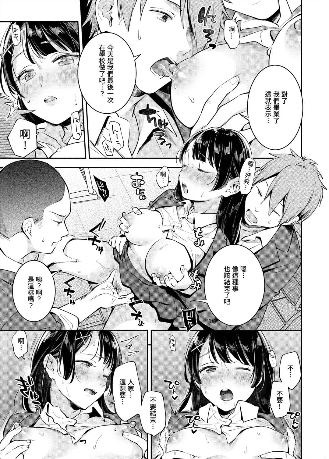 [日本漫画] 欢迎回家 单本,巨乳大奶,女学生,水手服#[193P]-153