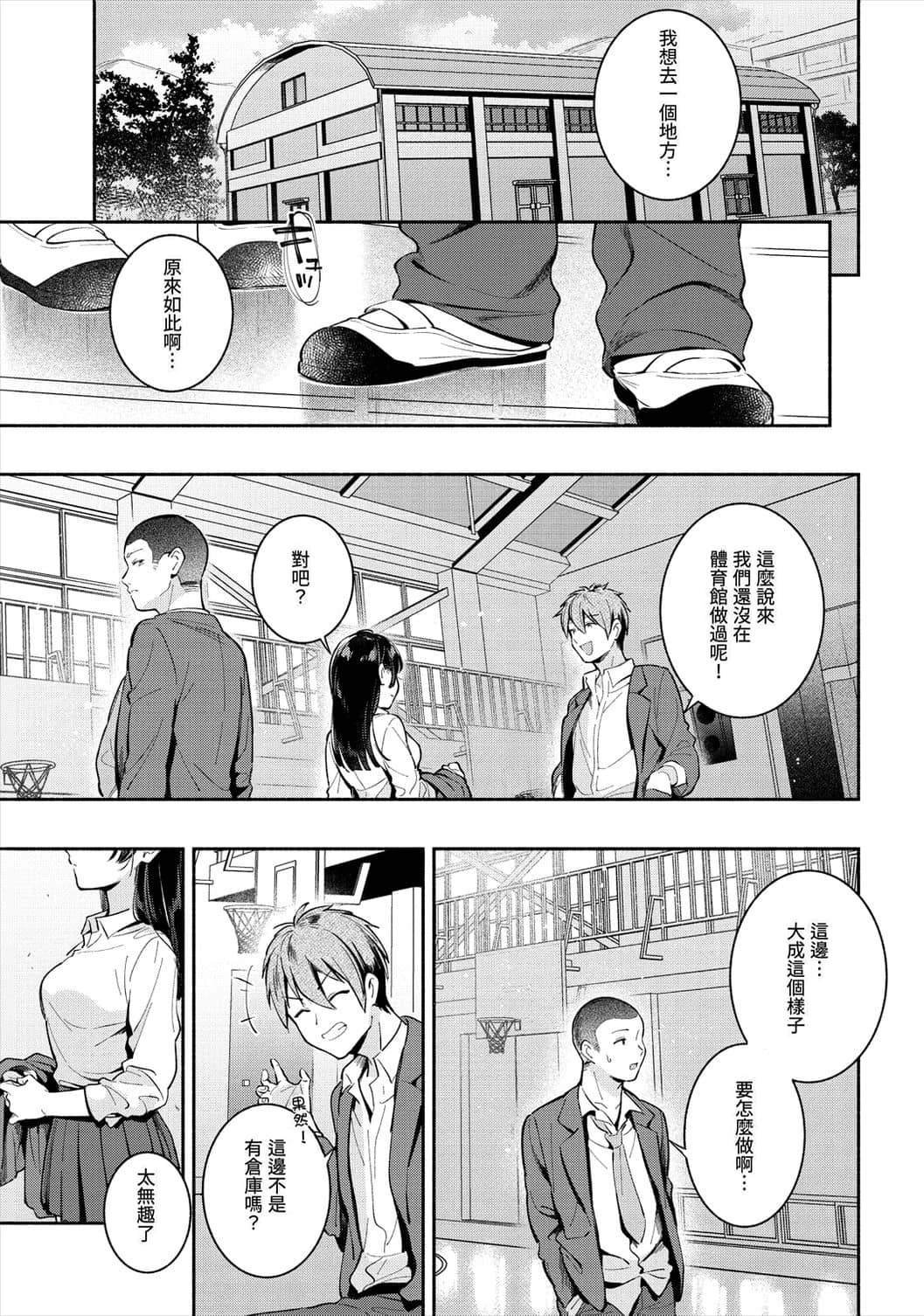 [日本漫画] 欢迎回家 单本,巨乳大奶,女学生,水手服#[193P]-155