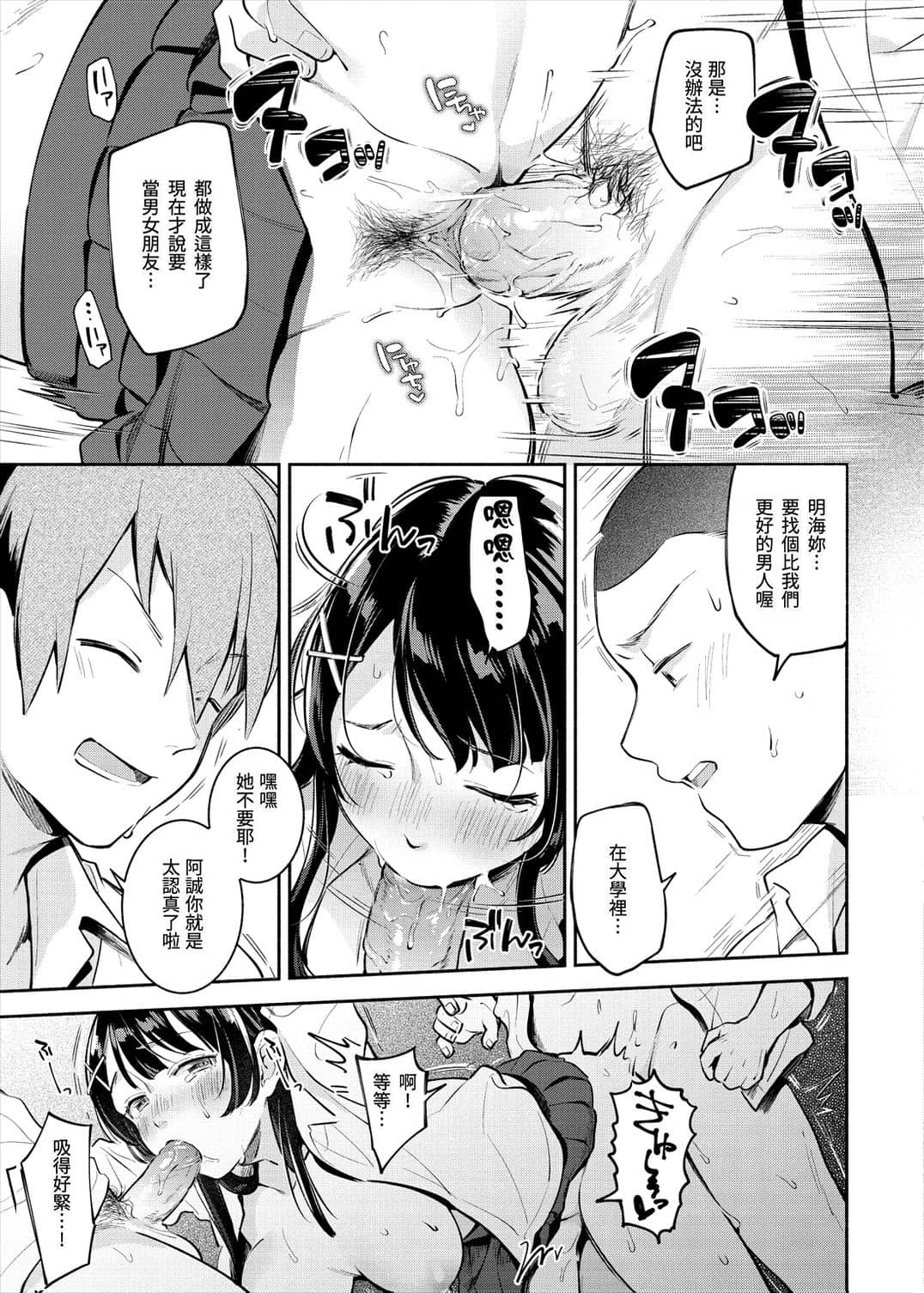 [日本漫画] 欢迎回家 单本,巨乳大奶,女学生,水手服#[193P]-161