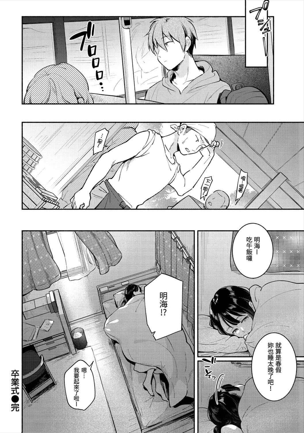 [日本漫画] 欢迎回家 单本,巨乳大奶,女学生,水手服#[193P]-166